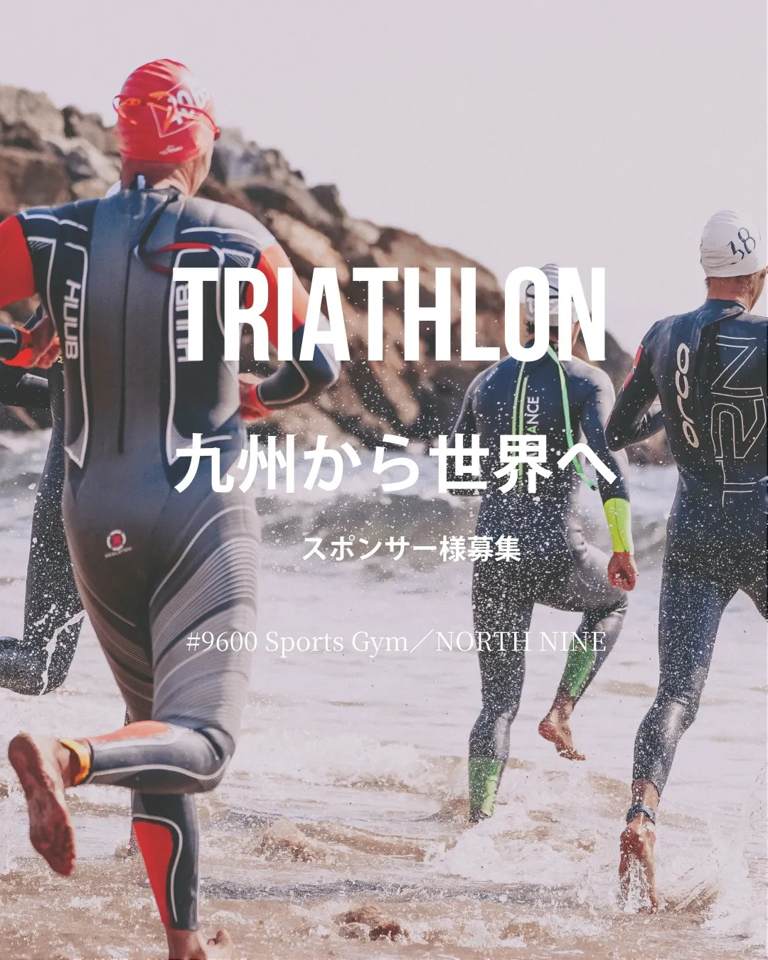 北九州の若き力が、世界へ挑む。