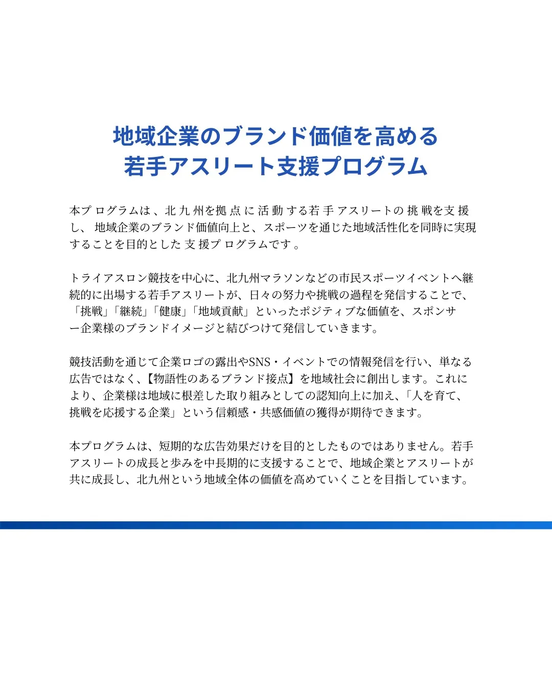 北九州の若き力が、世界へ挑む。