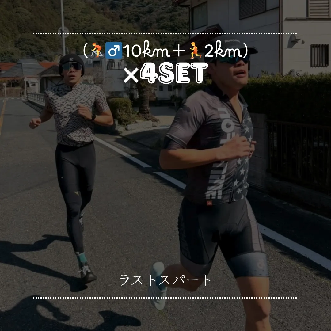 なぜ、あえて「短い距離」を繰り返すのか?