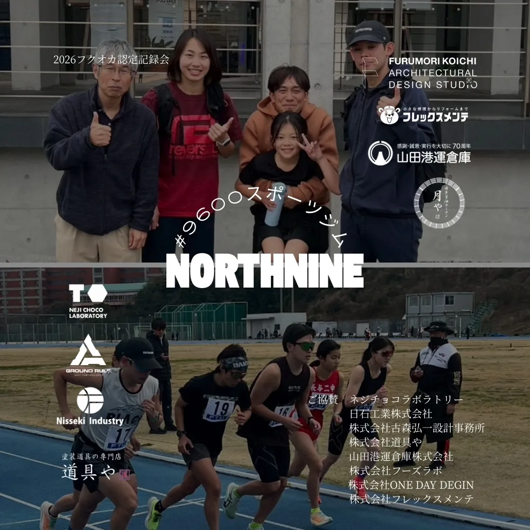2026フクオカ認定記録会