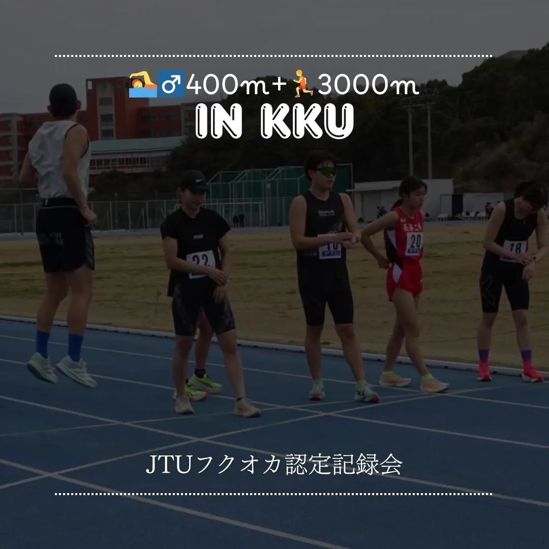 2026フクオカ認定記録会