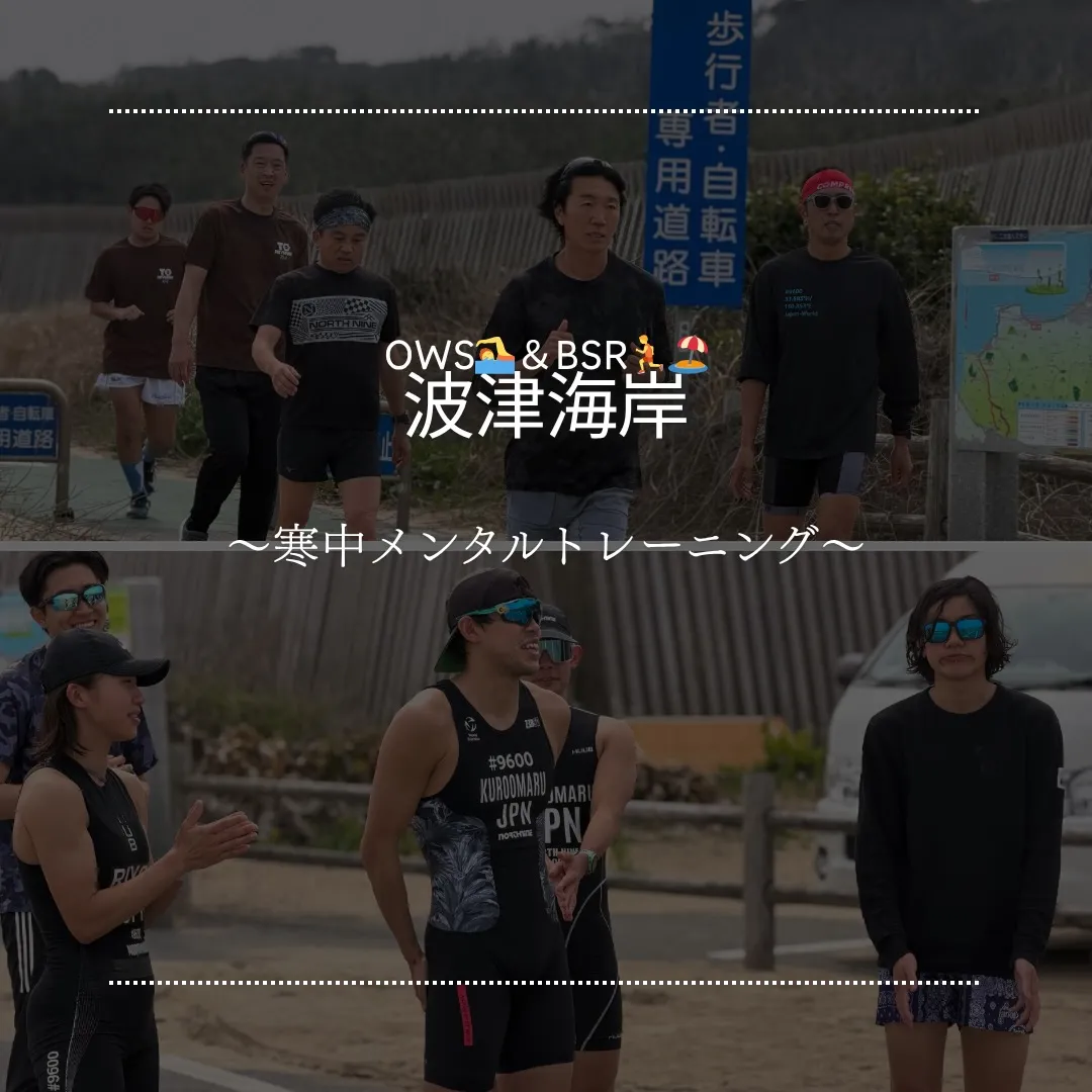 2026年「初海」！波津海岸でメンタルとスキルを磨く実戦トレ...