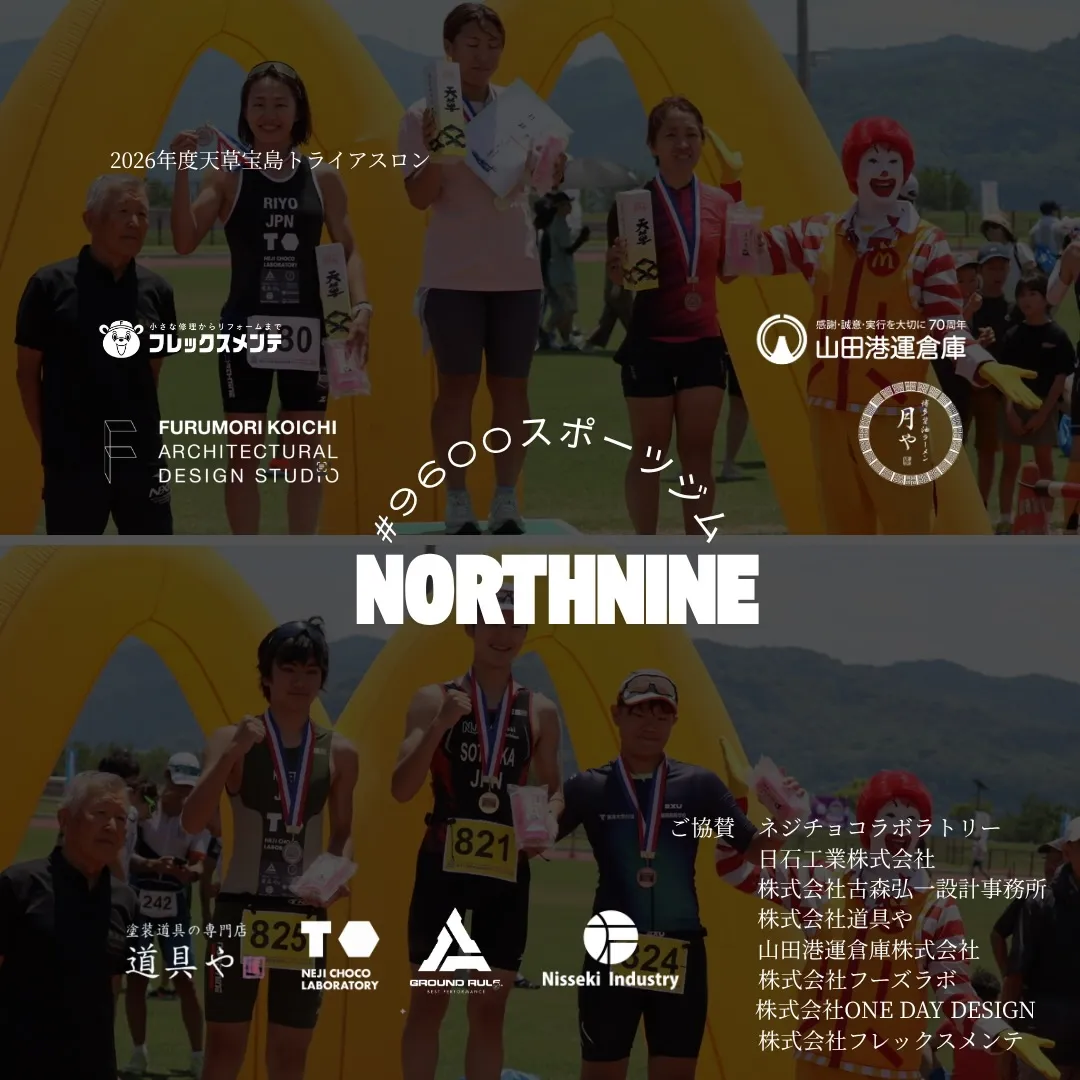【大会レポート】2026年度天草宝島トライアスロン🏊🚴‍♂️...