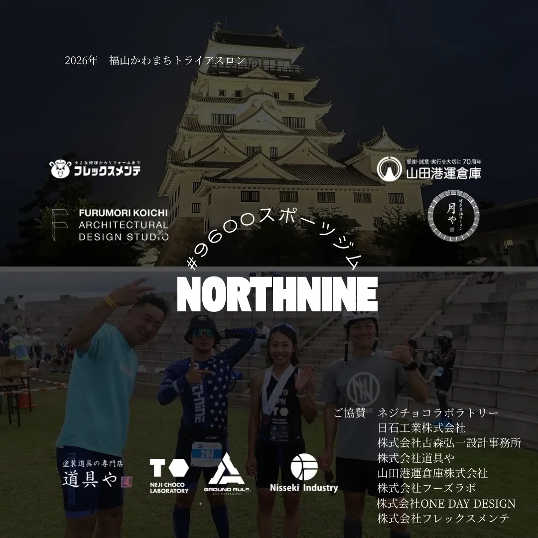 2026年 福山かわまちトライアスロンにNORTHNINEの...