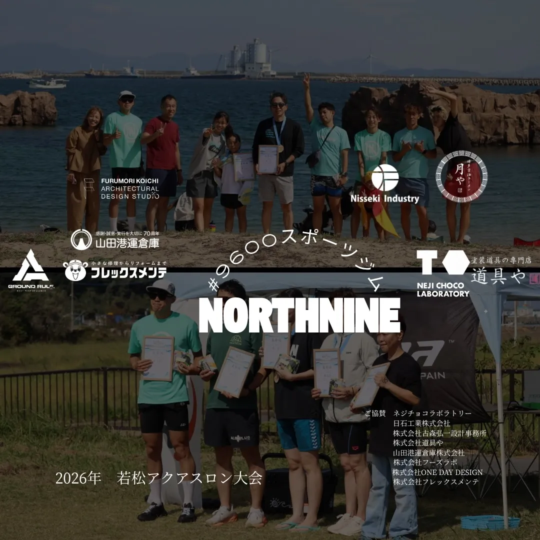 2026 若松アクアスロン大会、無事終了いたしました😊